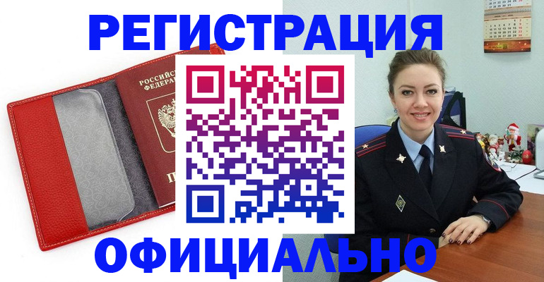 прописка штамп в Сафоново